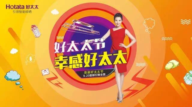 好太太节免单疯抢季 好太太节免单疯抢季