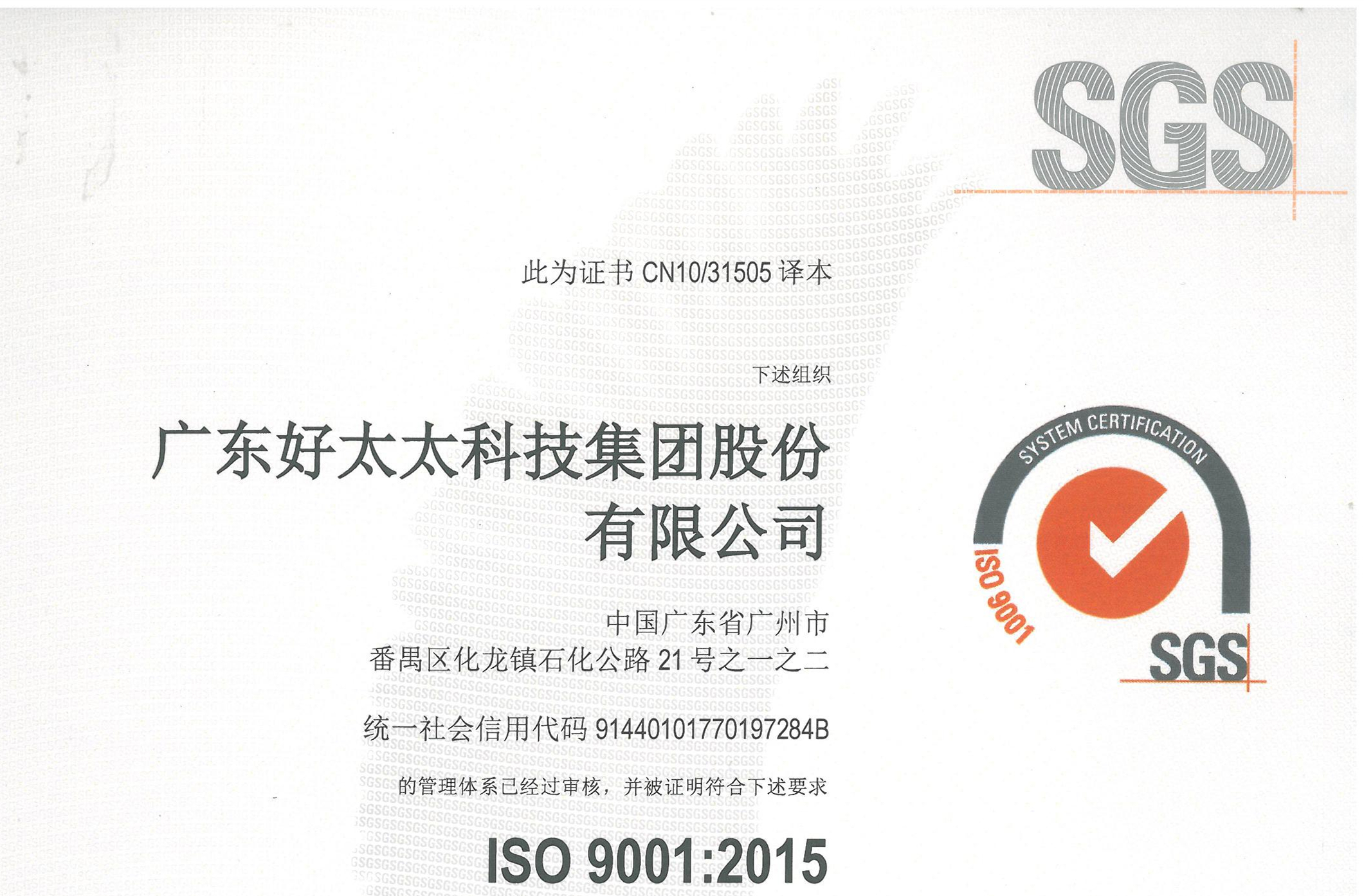 米乐(中国)顺利通过ISO 9001：2015换版审核